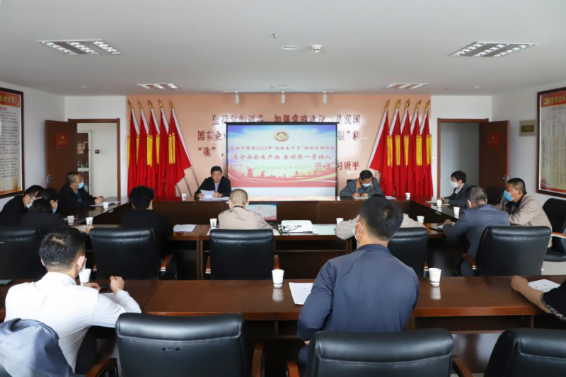 扛起安全責任 筑牢安全防線&mdash;&mdash;集團安委會召開2022年第6次安全生產(chǎn)會議