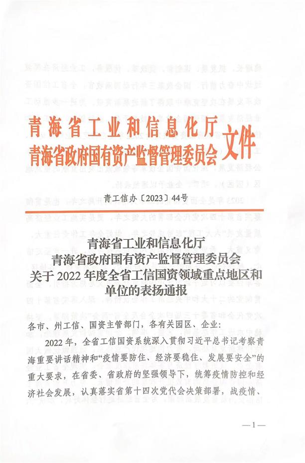 省物產(chǎn)集團(tuán)榮獲&ldquo;2022年度深化國企改革重點企業(yè)&rdquo;榮譽稱號