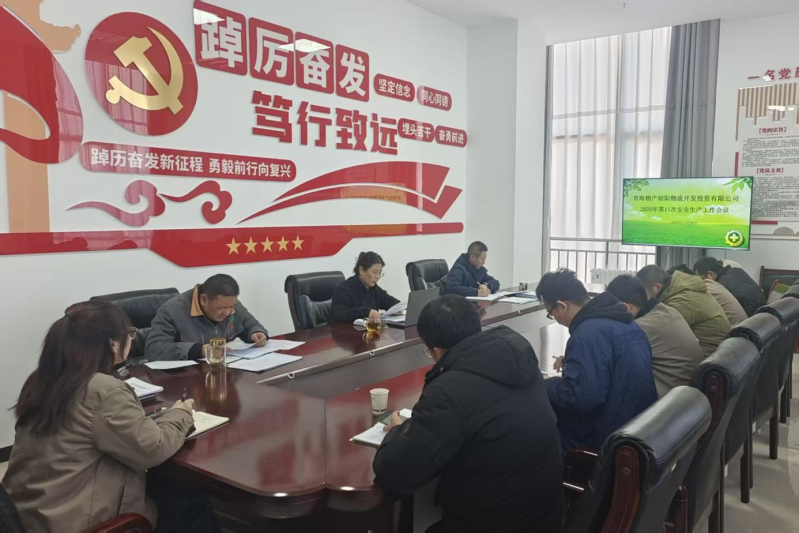 朝開公司召開2025年第11次安全生產(chǎn)工作會議