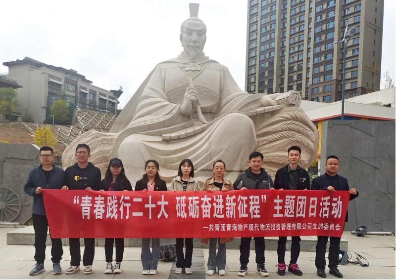 共青團(tuán)青海物產(chǎn)現(xiàn)代物流投資管理有限公司支部委員 開展&ldquo;青春踐行二十大  砥礪奮進(jìn)新征程 &rdquo; 主題團(tuán)日活動