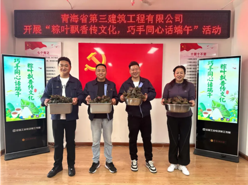 三建公司開展&ldquo;粽葉飄香傳文化，巧手同心話端午&rdquo;端午節(jié)活動(dòng)