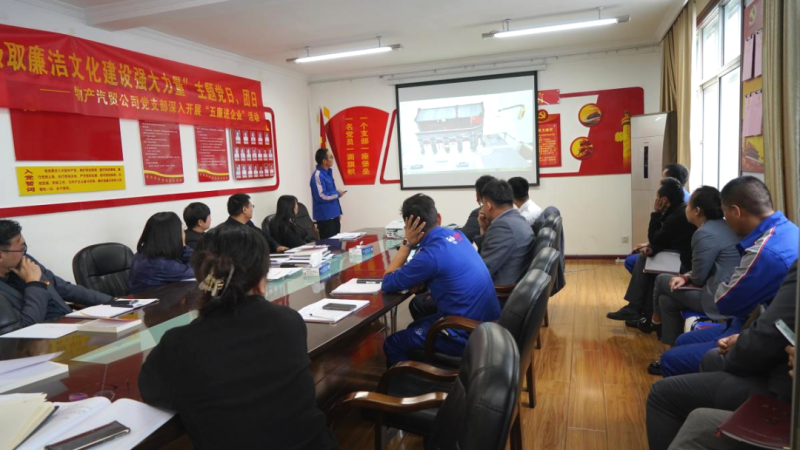 汽貿(mào)公司黨支部舉辦&ldquo;從新中國成立75周年歷程中汲取廉潔文化建設(shè)強(qiáng)大力量&rdquo;主題黨日、團(tuán)日活動