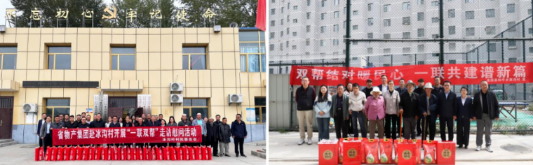 省物產(chǎn)集團(tuán)赴幫扶村開展結(jié)對(duì)幫扶慰問(wèn)活動(dòng)