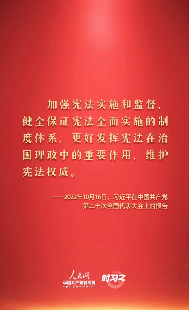 【法治宣傳】憲法宣傳周 | 如何推動憲法貫徹實施？習(xí)近平總書記提出這些要求
