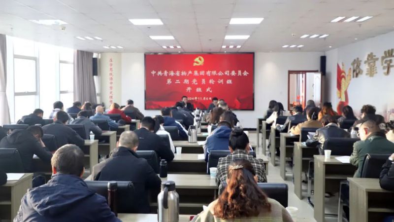 鑄魂強基 聚力賦能&mdash;&mdash;集團(tuán)黨委2024年第二期黨員輪訓(xùn)班圓滿結(jié)束