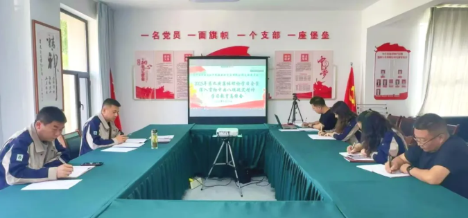 民爆公司黨支部召開深入貫徹中央八項規(guī)定精神 學習教育總結會