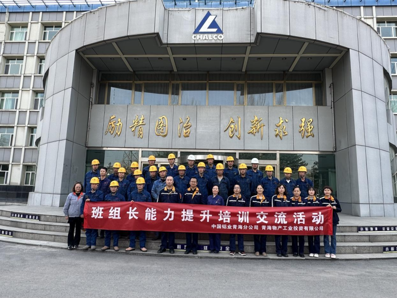 充電蓄能強本領(lǐng) 夯基固本礪精兵&nbsp;&mdash;&mdash;物產(chǎn)工投公司工會開展班組長能力提升培訓交流活動