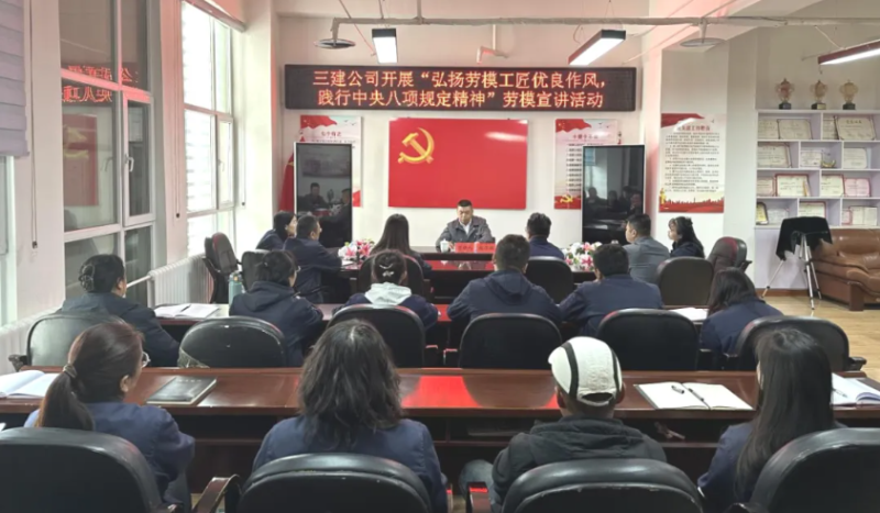 三建公司開展&ldquo;弘揚(yáng)勞模工匠優(yōu)良作風(fēng)，踐行中央八項(xiàng)規(guī)定精神&rdquo;勞模宣講活動(dòng)