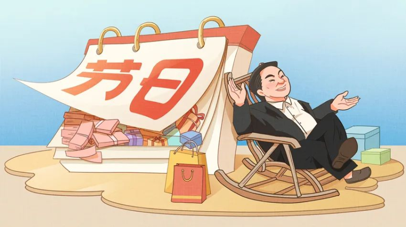 【廉政教育】快過節(jié)了，提個(gè)醒兒