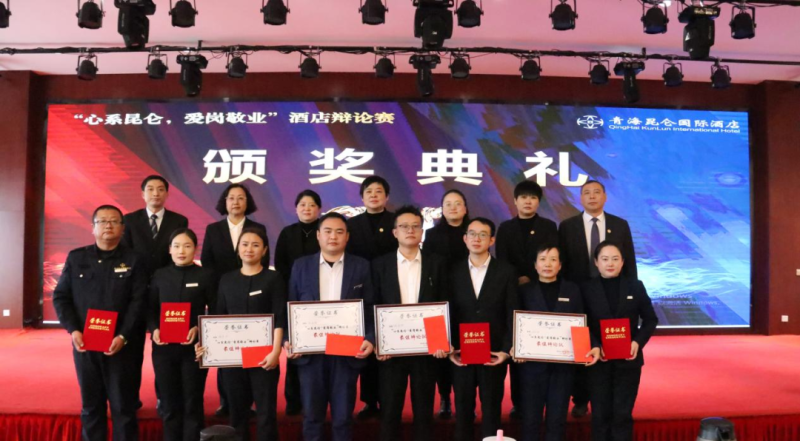 青海昆侖國(guó)際酒店舉辦&ldquo;心系昆侖，愛崗敬業(yè)&rdquo;辯論賽