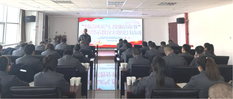 物產(chǎn)工投公司黨委、紀委開展&ldquo;揚清風正氣，度廉潔春節(jié)&rdquo;廉潔警示教育主題黨日活動