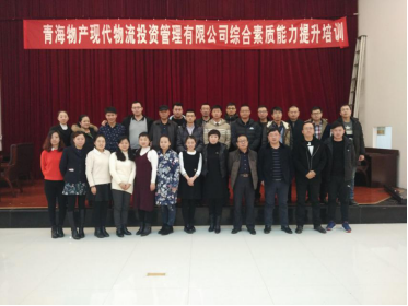 現(xiàn)代物流公司舉辦&ldquo;綜合素質(zhì)能力提升培訓(xùn)&rdquo;