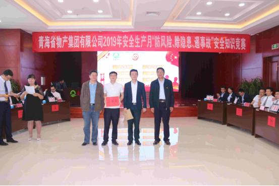 青海省物產(chǎn)集團(tuán)有限公司 開(kāi)展&ldquo;防風(fēng)險(xiǎn)、除隱患、遏事故&rdquo;主題知識(shí)競(jìng)賽