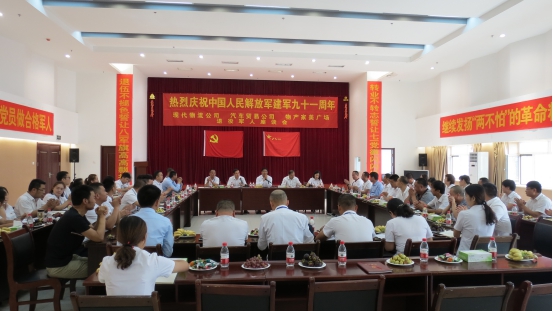 現(xiàn)代物流公司、 物產(chǎn)汽貿(mào)公司、物產(chǎn)家美廣場舉行慶祝中國人民解放軍建軍91周年退役