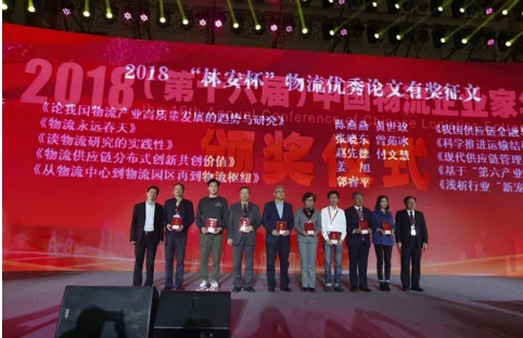 名單揭曉了！&ldquo;2018中國物流年度獎(jiǎng)&rdquo;等行業(yè)重磅獎(jiǎng)項(xiàng)公布